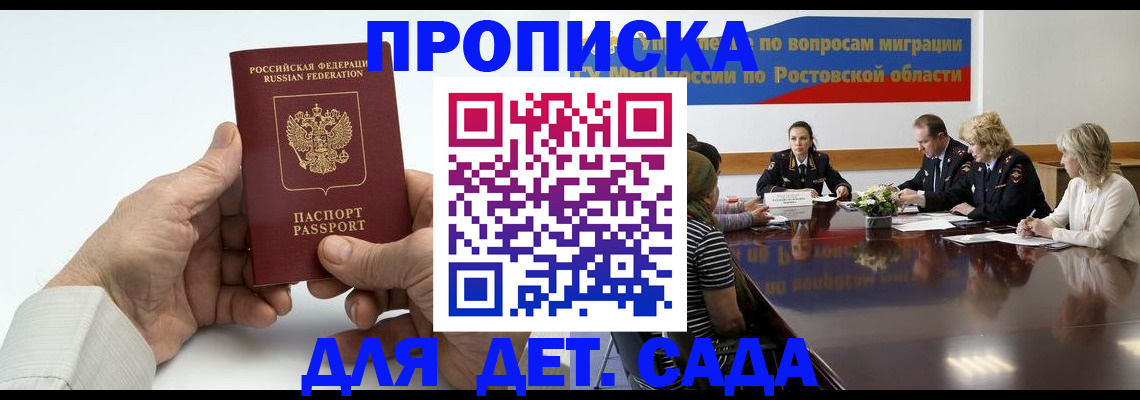 временная регистрация недорого в Ртищево