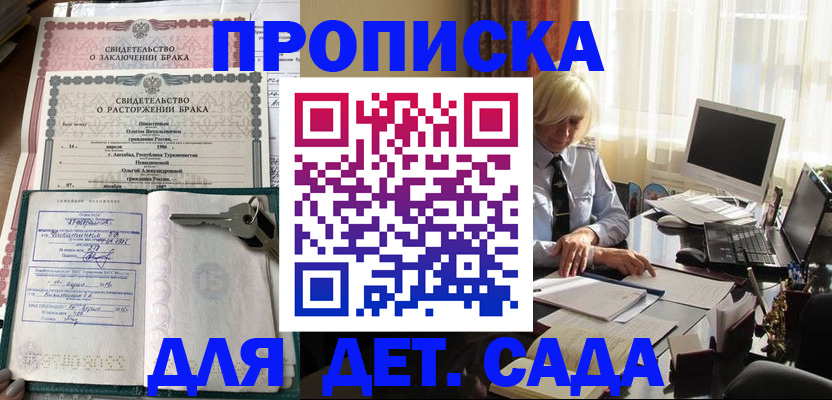 купить прописку в Ртищево